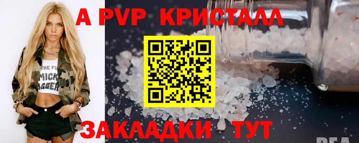 A-PVP СК КРИС  Alfa_PVP СК  Alpha-PVP  A PVP кристаллы  Волгодонск  Вход с VPN 