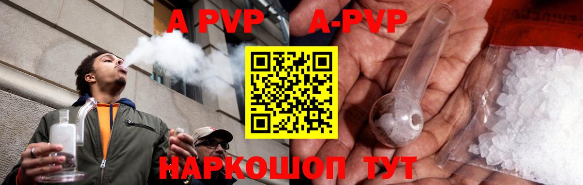 А ПВП кристаллы Волгодонск