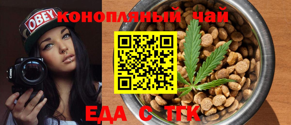 Cannafood конопля  Вход с VPN  Волгодонск 