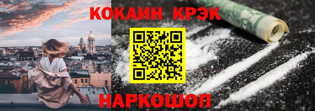 КОКАИН Колумбийский  КОКАИН FishScale  Волгодонск  Вход с VPN 