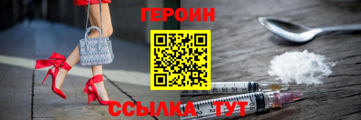 Героин хмурый  Вход с VPN  Волгодонск 