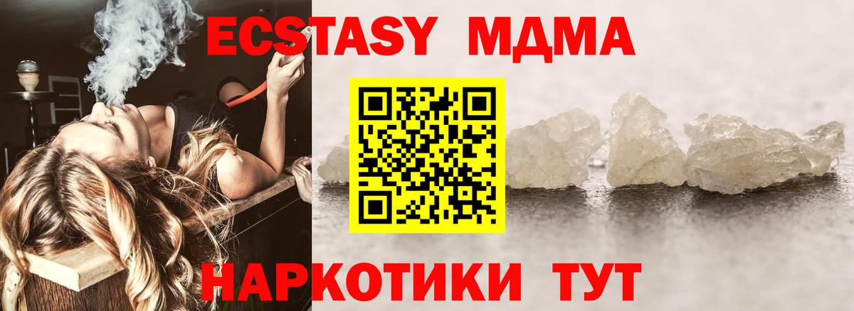 МДМА VHQ  Вход с VPN  MDMA Molly  Волгодонск 