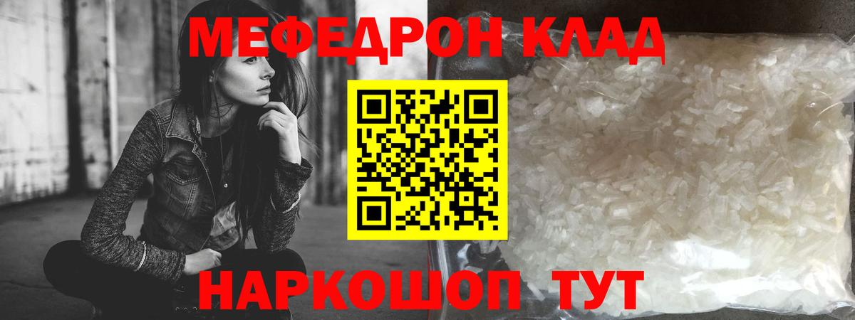 Меф мяу мяу Волгодонск
