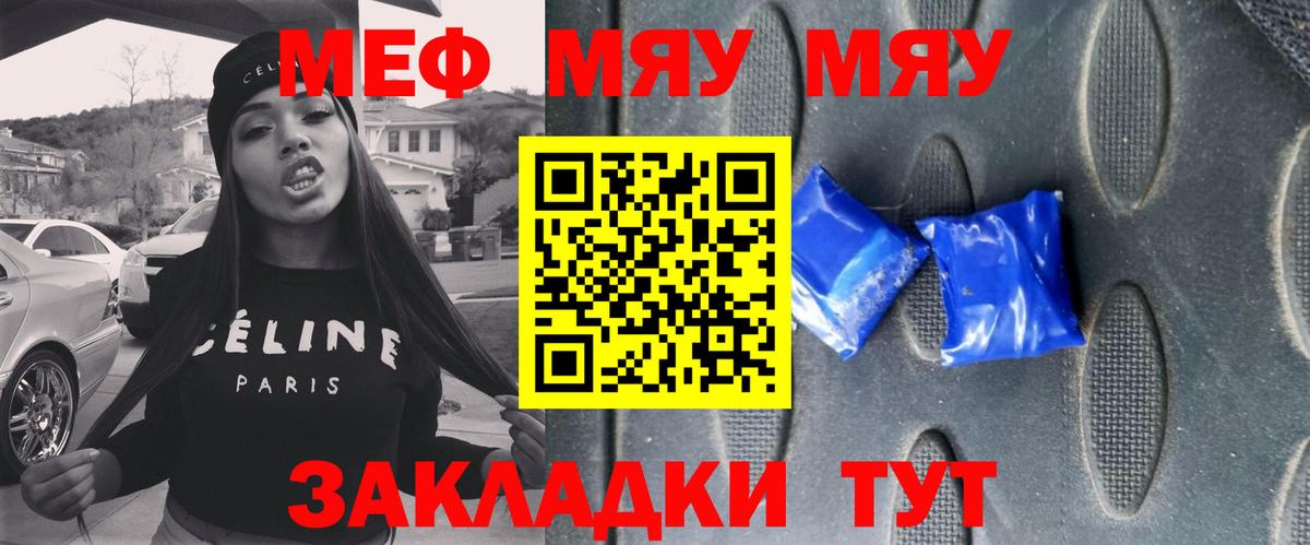 МЯУ-МЯУ  МЯУ-МЯУ кристаллы  Вход с VPN  Волгодонск  МЯУ-МЯУ 4 MMC 