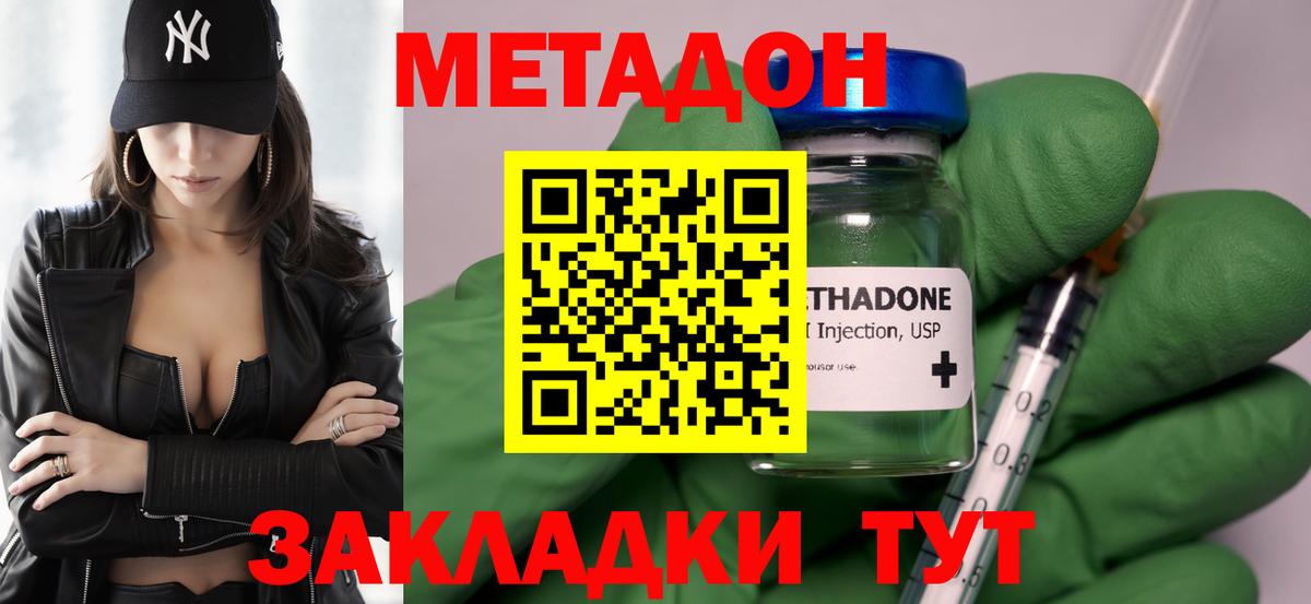 Метадон methadone Волгодонск