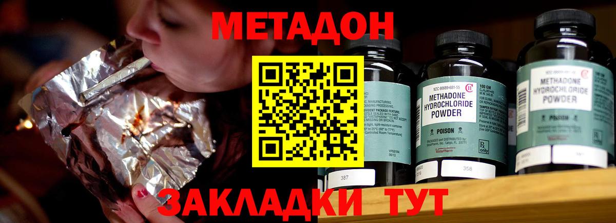 Метадон кристалл  Метадон белоснежный  Вход с VPN  hydra ссылка  Волгодонск 