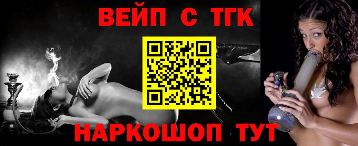 Дистиллят ТГК вейп  Дистиллят ТГК жижа  где можно купить   Волгодонск  Вход с VPN 